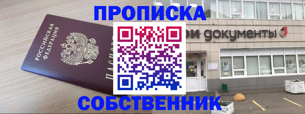 временная прописка в Десногорске