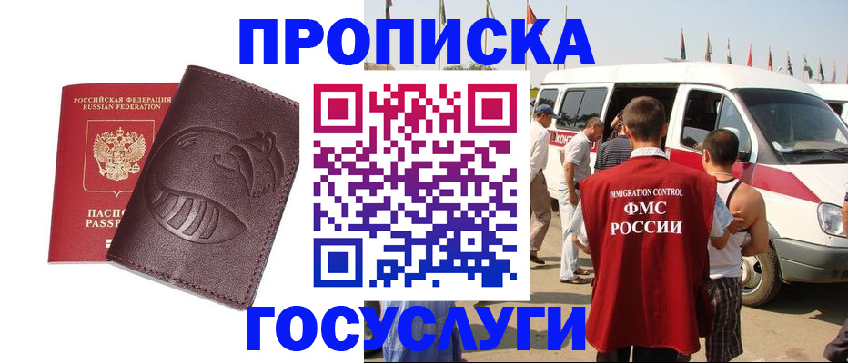 прописка ребенка в Десногорске