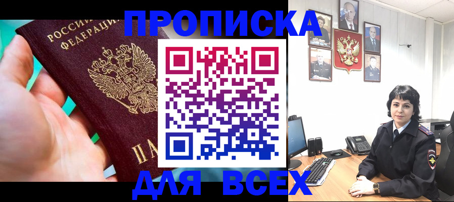 где прописаться в Десногорске